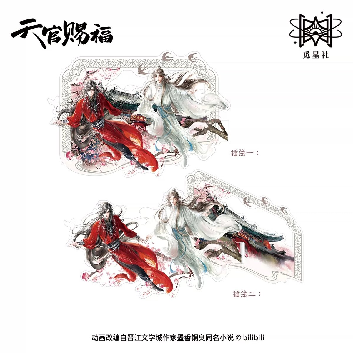 ◎ 】天官賜福（觅星社）☆ 幸会花怜 【 03 】 マグネット ※アクリル
