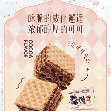 【 他商品との同梱発送不可 】二哈和他的白猫师尊（爱普诗）★ チョコレートBOX《联名巧克力礼盒》