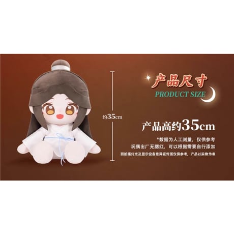 【 他商品との同梱発送不可 】天官賜福（MiniDoll）★ ぬいぐるみ（天灯长筵）35cm《天灯长筵系列・乎乎坐姿玩偶》