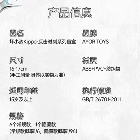 田栩宁・代言人（AYOR TOYS × 坏小孩 Kippo） ★ ぬいぐるみストラップ（反击时刻）《反击时刻系列盲盒・搪胶娃娃挂件》