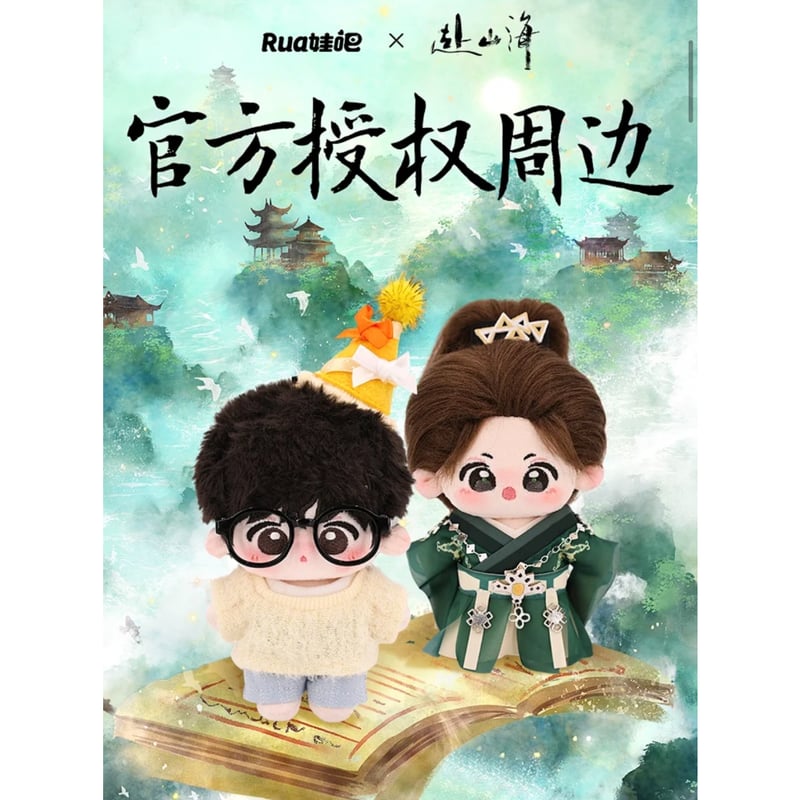 垂涎 Rua娃吧 DESIRE4 ぬいぐるみ トレカ CATEGORY ▶️ 垂涎 | 【 凛凛 】中国ドラマ・アニメ・映画グッズ