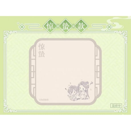 【 ◎ 】天官賜福（bilibili Goods）★ 循春之声 【 05 】 付箋《循春之声 系列・便利帖》【予約商品・メーカー発送目安：ご注文日より120日以内】