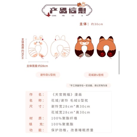 【 アウトレット品・他商品との同梱不可 】天官賜福 ★ ネックピロー《毛绒U型枕》