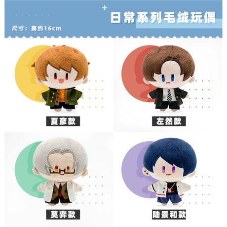 【 他商品との同梱発送不可 】未定事件簿（米哈游・miHoYo）★ ぬいぐるみ（日常シリーズ）【 第1弾 】《日常系列・毛绒玩偶》【予約商品・10〜11月以降の発送予定】