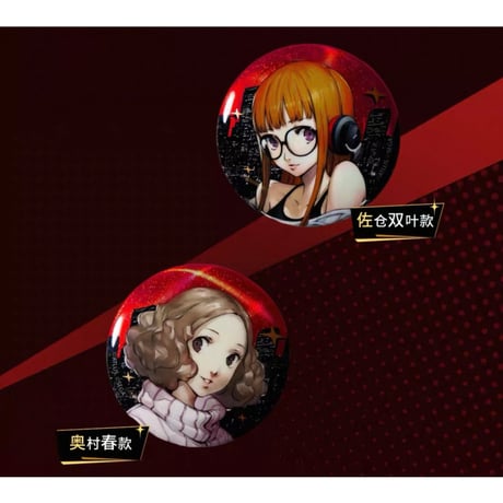 ペルソナ・女神异闻录（SEGA）★ ペルソナ・5・ロイヤル  【 02 】 缶バッジ（B版）《女神异闻录 5 皇家系列・徽章（B版）》【予約商品・11月以降の発送予定】