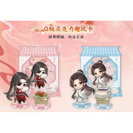 【 ◎ 】天官賜福（森罗万象）★ 福飨宴乐 【 05 】 ミニアクスタ & カード《福飨宴乐 系列・Q版亚克力趣玩卡》