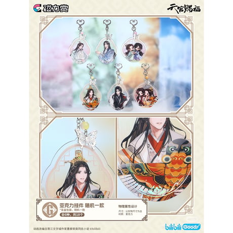 第2期・販売分（仮予約）【 他商品との同梱発送不可 】天官赐福（磁力賞） ★ 磁力賞（昭华四季）《磁力賞（昭华四季）全套》【予約商品・8月以降の発送予定】