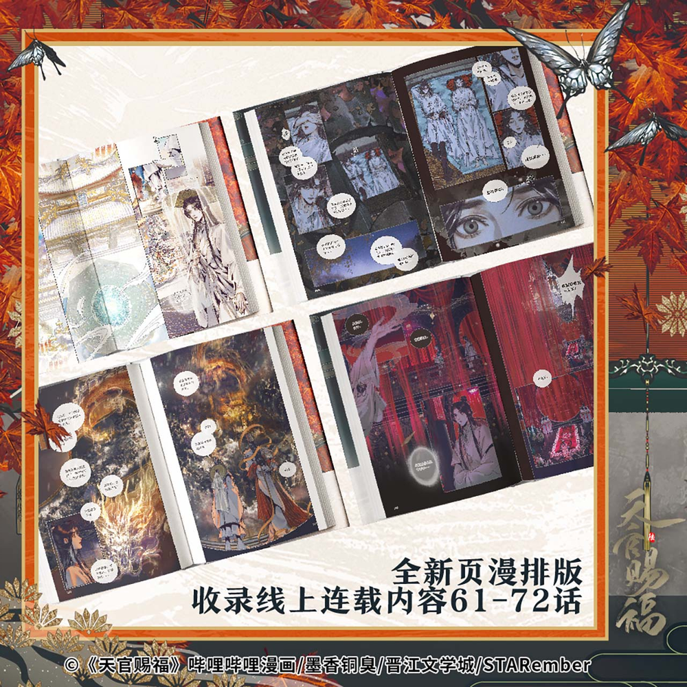 天官賜福　bilibili 公式　アニメ　フィルムコミック 6巻セットBOX fit=scale-down,w=1200