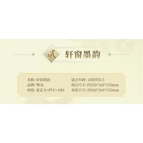 ★公式アイテムではございません★ フィギュア用のお部屋＆小道具（国风雅）《「雅」系列场景道具・国风雅》