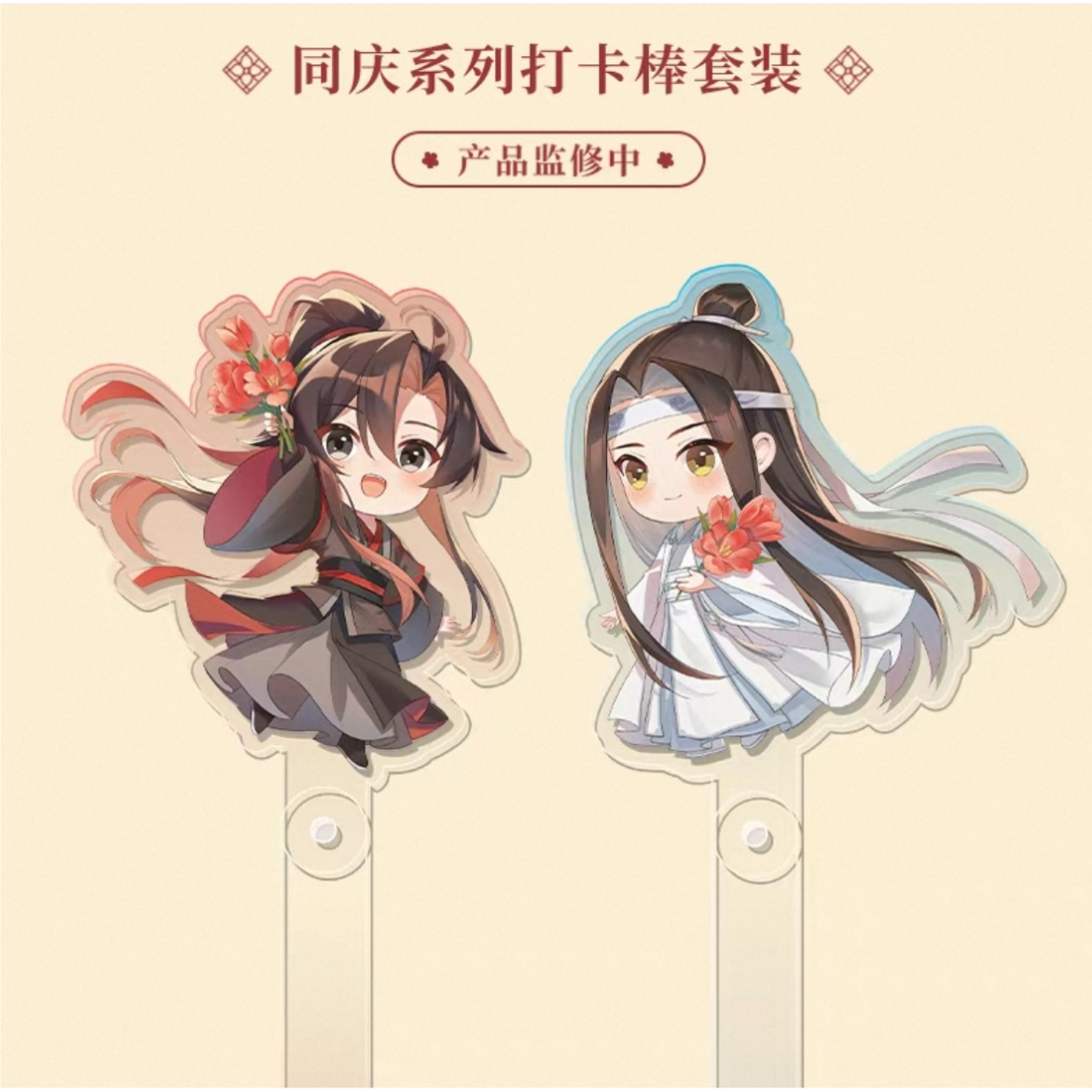 魔道祖師　高品質アクリルプレート纏め売り 魔道祖師 アクリルプレート 魏無羨 藍忘機 48 - メルカリ