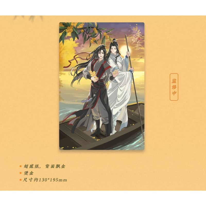 魔道祖師(苍妹儿)☆ 日晏归舟(第1弾)【 14 】 色紙(縁無し 魔道祖師(苍妹儿)☆ 日晏归舟(第1弾)【 14 】 色紙(縁無し