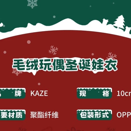 【 公式アイテムではございません 】（kaze） ★ 衣装セット（クリスマス）【 10cm ぬい用 】《10cm 娃衣（圣诞）》