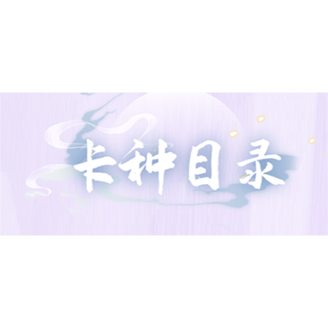 【 閲覧用 】天地剑心（Hitcard） ★ トレーディングカード（各ナンバリングカード等の種類）