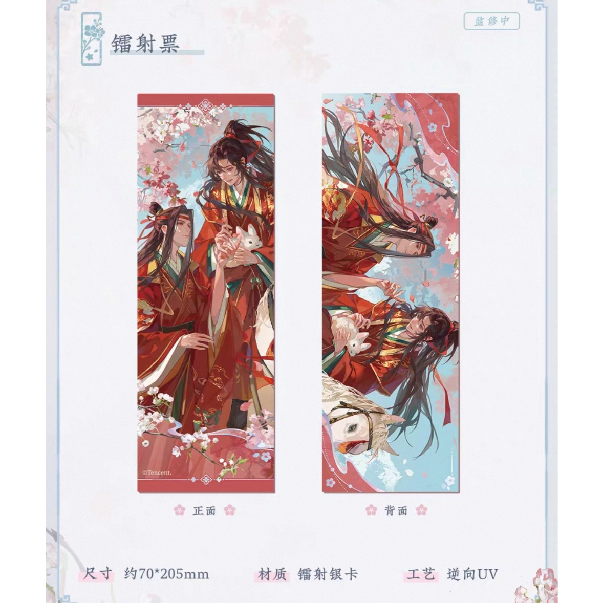 魔道祖師 屏風 アクリルスタンド クリアカード 色紙 ポーチ ☆ 】魔道祖師（苍妹儿）☆ 桃风笺 【 09 】 アクリルスタンド《桃风笺
