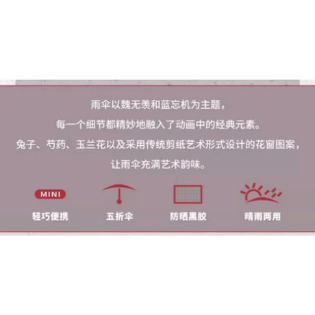 魔道祖師（幸运石）★  折りたたみ傘（君相望）※晴雨両用《晴雨傘（君相望小扁伞）》