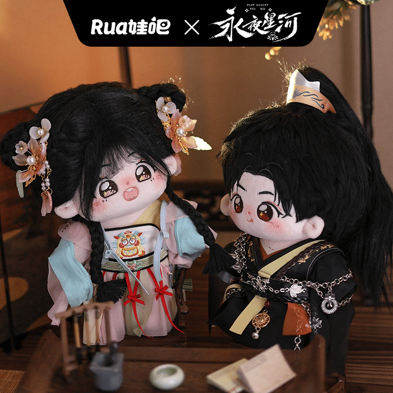 第2期・販売分 】永夜星河 ☆ ぬいぐるみ（20cm）《棉花娃娃・20cm