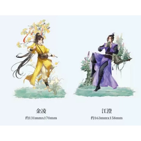 魔道祖師（南漫社）★ アクリルスタンド（林麓闻歌）《林麓闻歌・立牌》