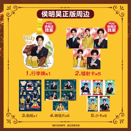 【 他商品との同梱発送不可 】侯明昊・代言人（格力高）★ お菓子BOX（百奇魔法棒）《奇魔法棒礼盒》