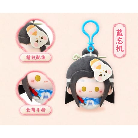 魔道祖師（MiniDoll）★  游园会 【 01 】ぬいぐるみ ストラップ《游园会系列・圆滚滚毛绒挂件》【予約商品・7月〜8月以降の発送予定】