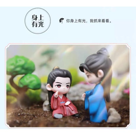 【 S 】山河令 ★ フィギュア（冬日シリーズ）《冬日系列・手办》