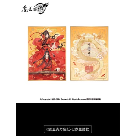 魔道祖師（南漫社）★ 2025 蛇年 【 03 】色紙　※アクリル＋紙 《双面色纸》