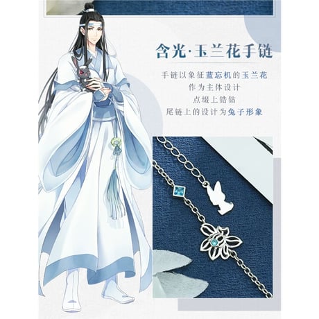 魔道祖師（幸运石）★ ブレスレット（含光・夷陵）《手链（含光・夷陵）》