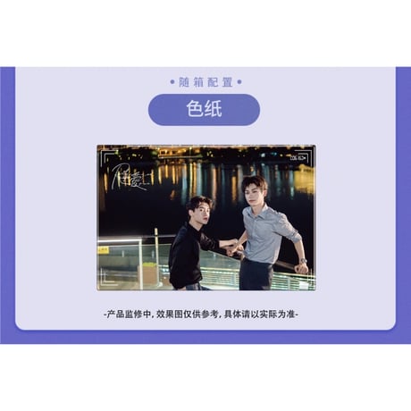 【 第2期・販売分 】逆爱（离悦坊）★ 【 10 】 限定ポラロイド【 BOX 】16袋（32枚入）《一周年礼盒拍立得》【予約商品・7月以降の発送予定】