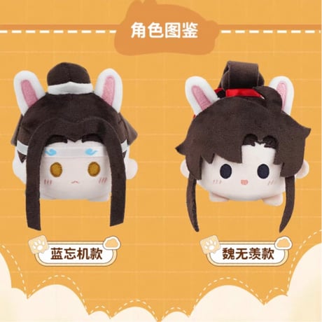 魔道祖師（NICE FUN） ★ ぬいぐるみ ストラップ（兔趴趴）《兔趴趴・毛绒挂件》