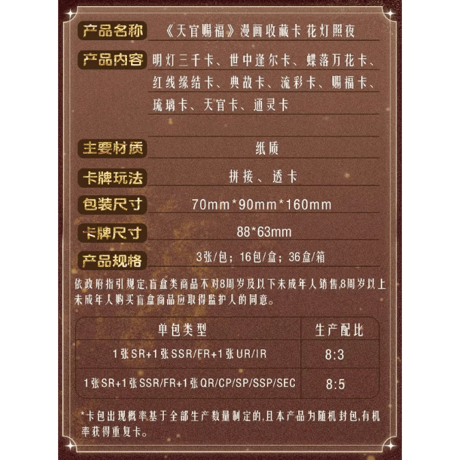 天官赐福（集卡社）★ トレーディングカード（花灯照夜・第1弾）【 バラ 】 1袋（3枚入）《卡牌・1盒（1包）逢花篇・第1弾》