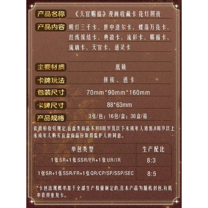 2袋 増量中！】天官赐福（集卡社）☆ トレーディングカード（花灯照夜