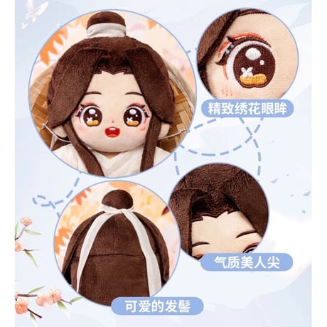 天官賜福（MiniDoll）★ 着せ替え・ぬいぐるみ（20cm） 【 骨・なし 】《经典娃娃・无骨架》