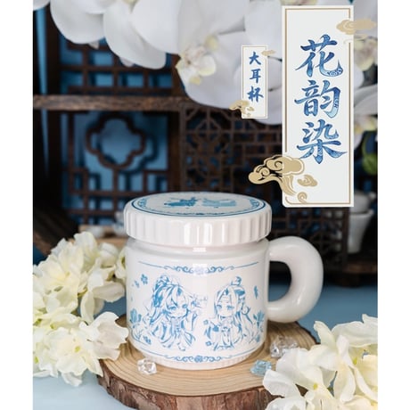【 ☆ 】魔道祖師（幸运石）★ マグカップ（花韵染福・大耳杯）《花韵染福・大耳杯》