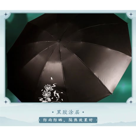 魔道祖師（幸运石）★  LEDライト付・折りたたみ傘（荷塘小憩）《魏荷塘小憩・自动傘》