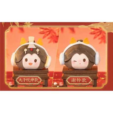 【 アウトレット品・他商品との同梱不可 】天官賜福（MiniDoll）★ ぬいぐるみ ストラップ（龙贺新禧シリーズ）※外箱なし・個別箱のみ《龙贺新禧系列・毛绒团子挂件盲盒》