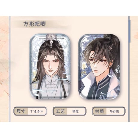 二哈和他的白猫师尊（快看）★ 墨燃・生辰限定 【 03 】 缶バッジ（長方形）2種セット《生辰限定（墨燃）・徽章（长条吧唧组）》