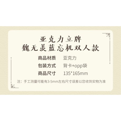 魔道祖師（腾讯）★ 藏书阁 【 01 】アクリルスタンド《藏书阁・双人立牌》