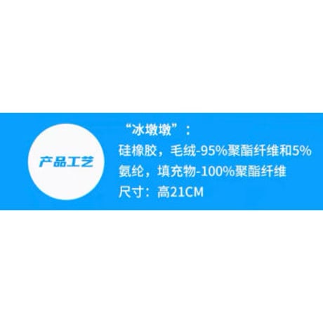 【 15 】ビンドゥンドゥン ★ ぬいぐるみ（21cm）《冰墩墩・毛毯玩具（21cm）》