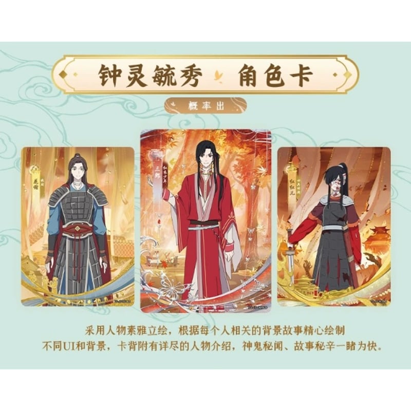 天官賜福　トレーディングカード　まとめ売り　約100枚 天官賜福漫画 集卡社 花灯照夜トレーディングカードBOX【お