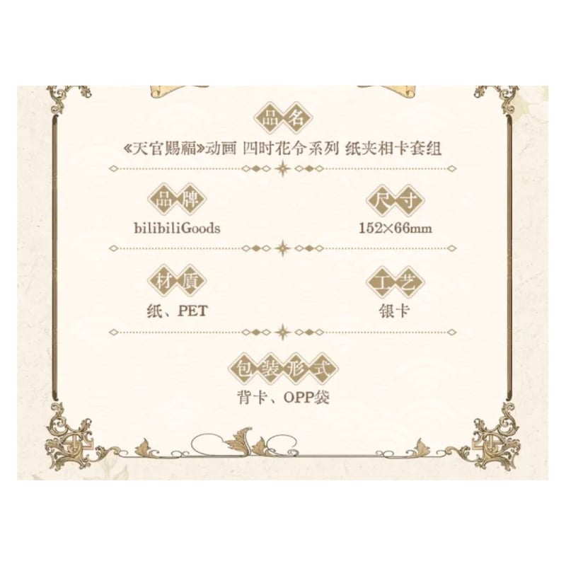◎ 】天官賜福（bilibili Goods）☆ 四时花令 【 03 】 フォトカード