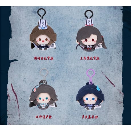 天官賜福（MiniDoll）★ ぬいぐるみ ストラップ（萌行鬼市・約8cm）※ブラインド形式《萌行鬼市系列・躺躺毛绒挂件盲盒（15cm）》