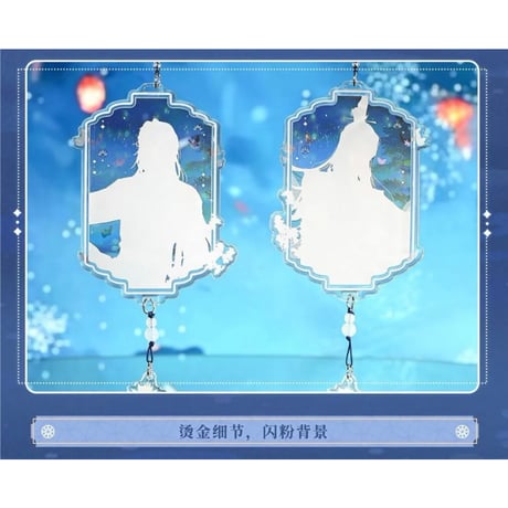 天官賜福（bilibili Goods）★  惊鸿一梦 【 07 】 ストラップ　※アクリル《惊鸿一梦系列・滴胶亚克力挂件》