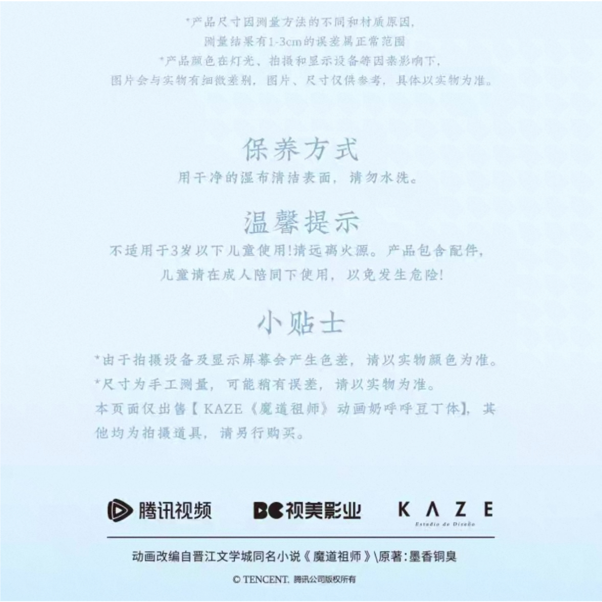 第3期・販売分 】魔道祖師（kaze）☆ ぬいぐるみ（云深双兔）約10cm