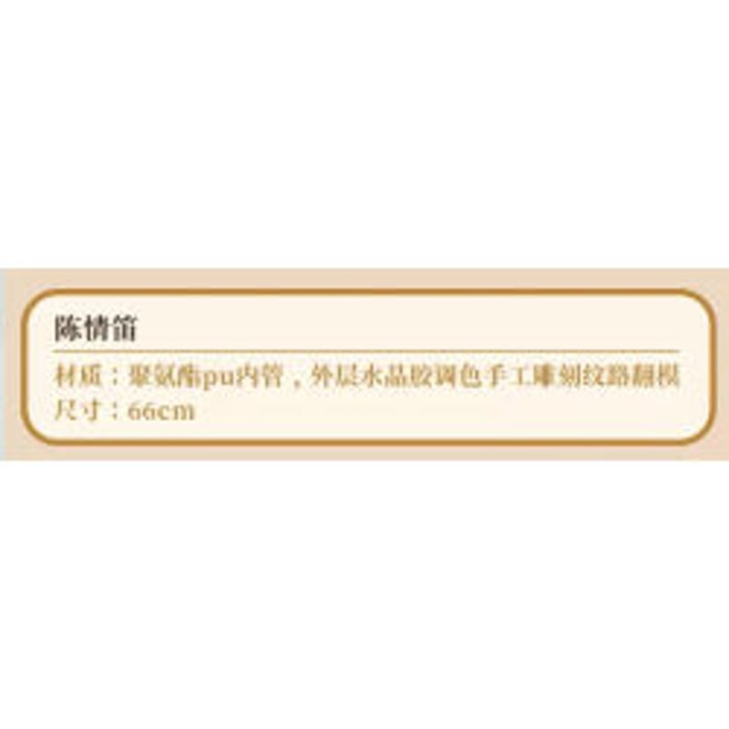 【絶版品】陳情令 公式グッズ 陳情笛 笛　クラウドファンディング 他商品との同梱発送不可 】【 ご注意点を必ずお読みください