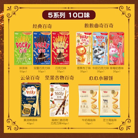 【 他商品との同梱発送不可 】侯明昊・代言人（格力高）★ お菓子BOX（百奇魔法棒）《奇魔法棒礼盒》