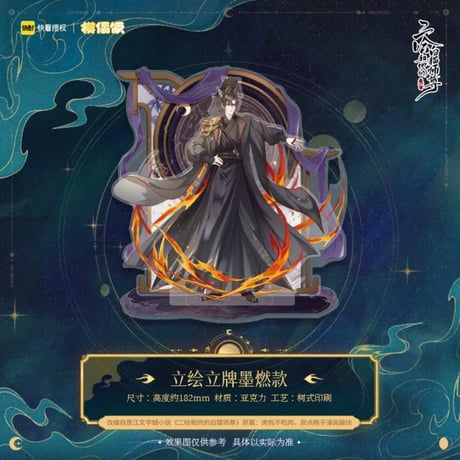 二哈和他的白猫师尊（MOFANS）★ 古风 F4【 01 】 アクリルスタンド《古风 F4系列・双插场景立牌》