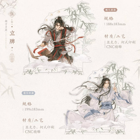 【 ☆ 】魔道祖師（觅星社）★ 与子並肩 【 05 】 アクリルスタンド《与子並肩系列・立牌》【予約商品・メーカー発送目安：ご注文日より120日以内】