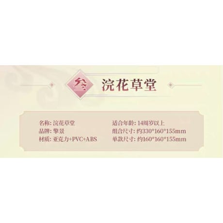 ★公式アイテムではございません★ フィギュア用のお部屋＆小道具（国风雅）《「雅」系列场景道具・国风雅》