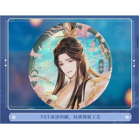 天官賜福（bilibili Goods）★  惊鸿一梦 【 06 】 缶バッジ《惊鸿一梦系列・徽章》