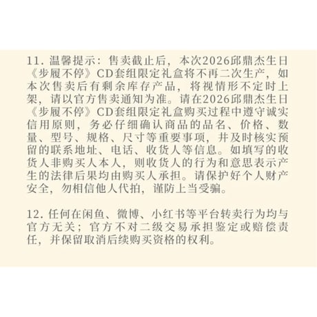 邱鼎杰・関連商品（奕双耳多雅集）★ CD BOX（步履不停）《2026 邱鼎杰生日・CD套组限定礼盒「步履不停」》【予約商品・メーカー発送目安：ご注文日より100営業日以内】