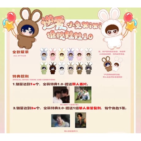 逆爱（谷多星）★ ソフビぬいぐるみ（2種セット）小兔 XiXi《小兔 XiXi・搪胶娃娃 1.0》【予約商品・メーカー発送目安：ご注文日より 120日以内】